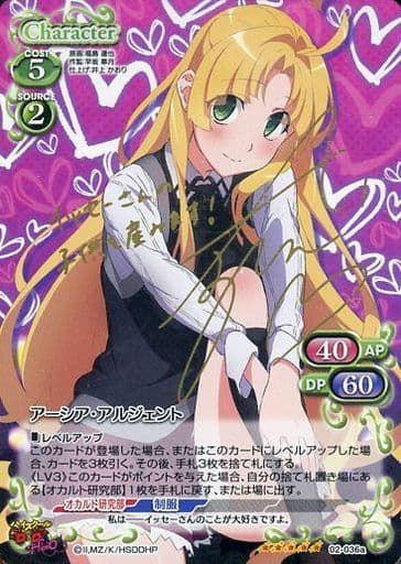 [SP] 02-036a アーシア・アルジェント(サイン入り)