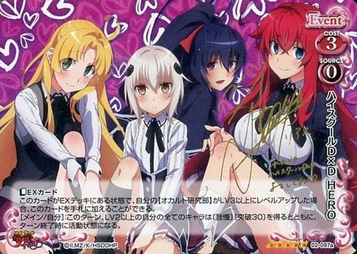 [SP] 02-097a ハイスクールＤ×Ｄ HERO(日笠陽...