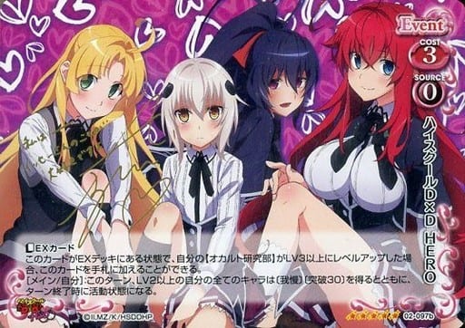 [SP] 02-097b ハイスクールＤ×Ｄ HERO(浅倉杏...