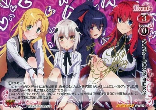 [SP] 02-097c ハイスクールＤ×Ｄ HERO(伊藤静...