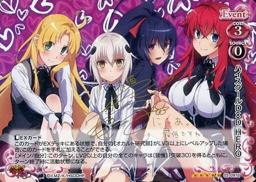 [SP] 02-097d ハイスクールＤ×Ｄ HERO(竹達彩...