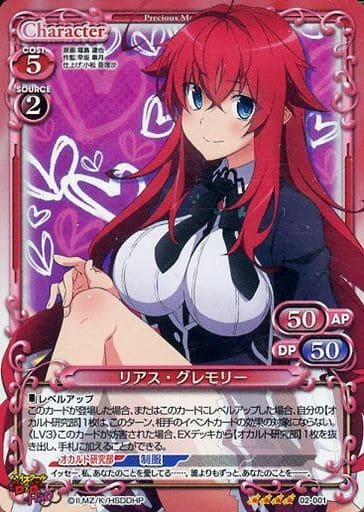 [SR] 02-001 リアス・グレモリー