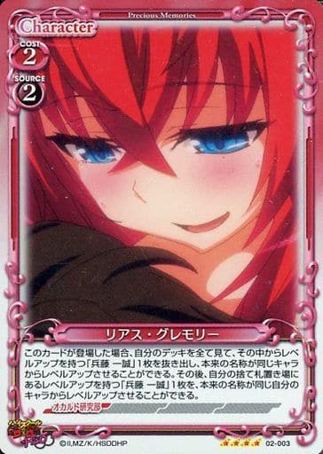 [SR] 02-003 リアス・グレモリー