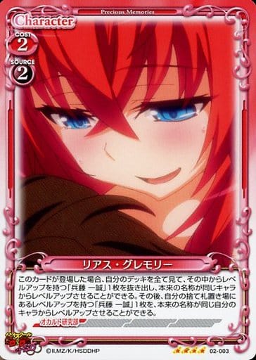 [SR] 02-003 リアス・グレモリー(ホロなし)