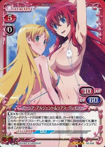 [SR] 02-035 アーシア・アルジェント＆リアス...