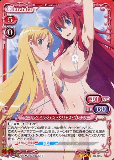 [SR] 02-035 アーシア・アルジェント＆リアス...