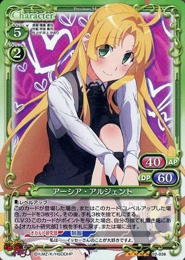 [SR] 02-036 アーシア・アルジェント