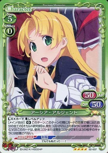 [SR] 02-037 アーシア・アルジェント