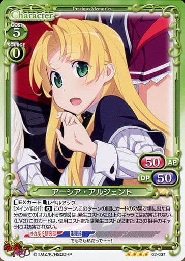 [SR] 02-037 アーシア・アルジェント(ホロなし)