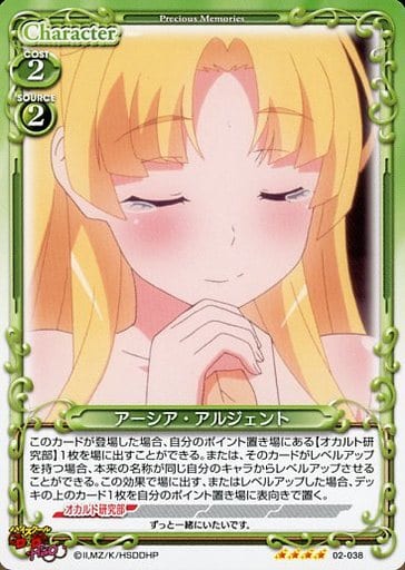 [SR] 02-038 アーシア・アルジェント(ホロなし)