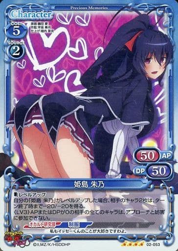 [SR] 02-053 姫島 朱乃