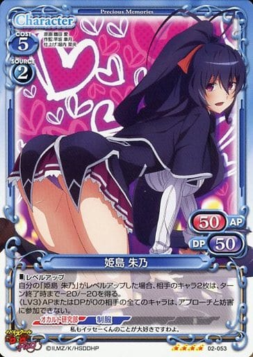 [SR] 02-053 姫島 朱乃(ホロなし)