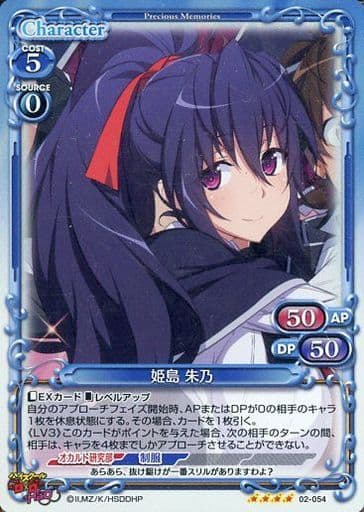 [SR] 02-054 姫島 朱乃