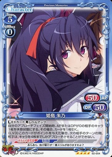 [SR] 02-054 姫島 朱乃(ホロなし)