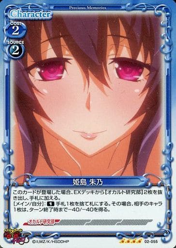 [SR] 02-055 姫島 朱乃