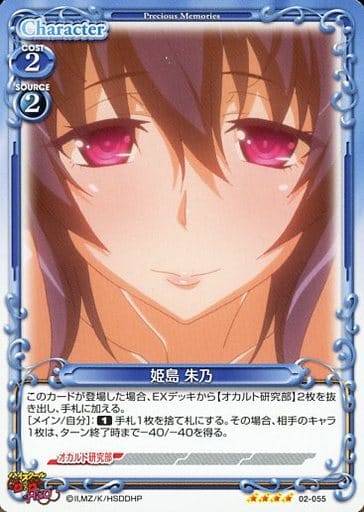[SR] 02-055 姫島 朱乃(ホロなし)