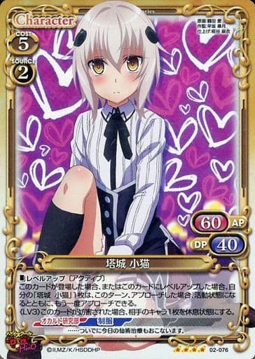 [SR] 02-076 塔城 小猫