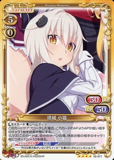 [SR] 02-077 塔城 小猫(ホロなし)