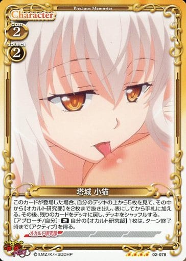 [SR] 02-078 塔城 小猫(ホロなし)