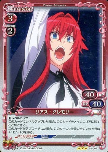 [R] 02-006 リアス・グレモリー