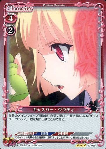 [R] 02-029 ギャスパー・ヴラディ