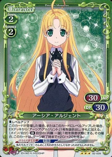 [R] 02-039 アーシア・アルジェント