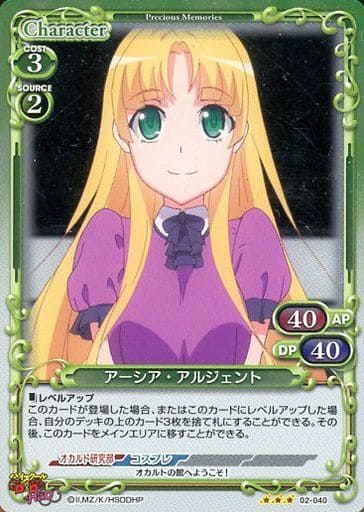 [R] 02-040 アーシア・アルジェント