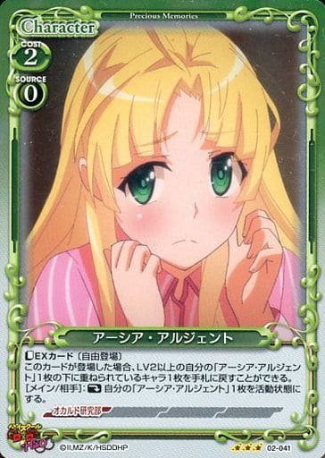 [R] 02-041 アーシア・アルジェント