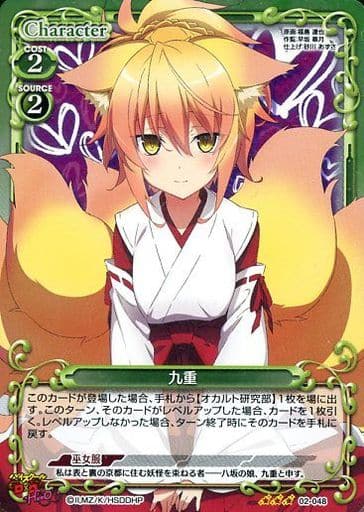 [R] 02-048 九重