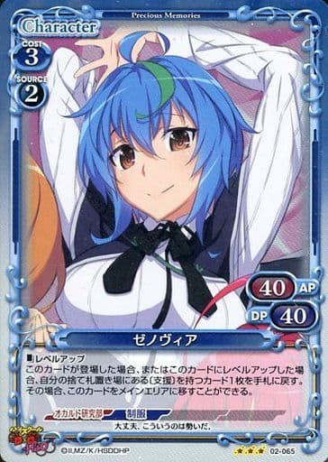 [R] 02-065 ゼノヴィア