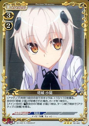 [R] 02-082 塔城 小猫