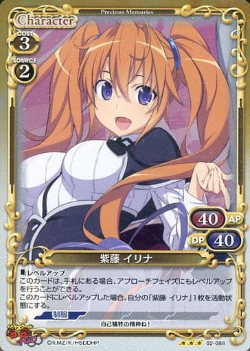 [R] 02-088 紫藤 イリナ