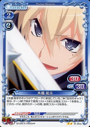 [N] 01-057a 木場 祐斗(再録)