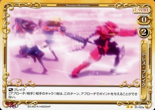 [N] 01-123a ドレス・ブレイク(再録)