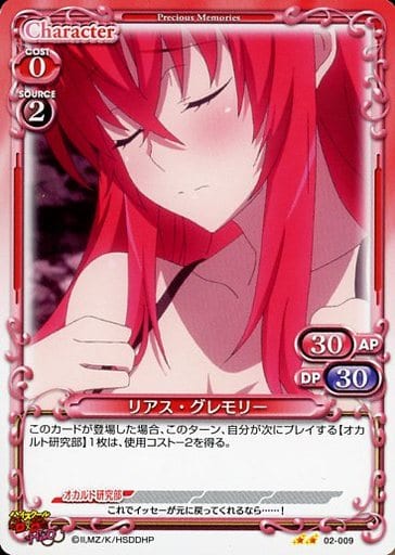 [N] 02-009 リアス・グレモリー