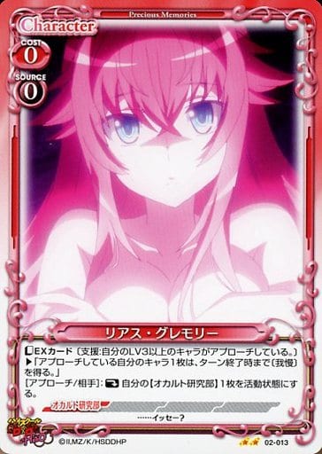 [N] 02-013 リアス・グレモリー
