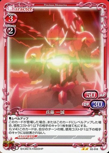 [N] 02-018 兵藤 一誠