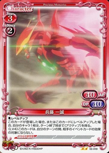 [N] 02-019 兵藤 一誠