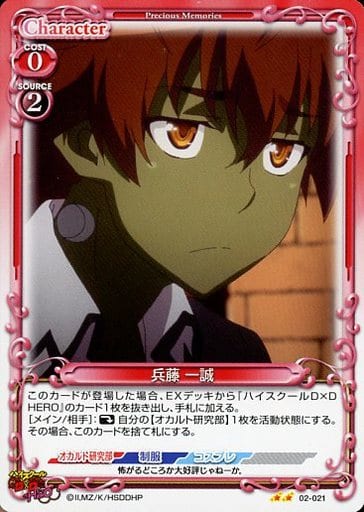[N] 02-021 兵藤 一誠