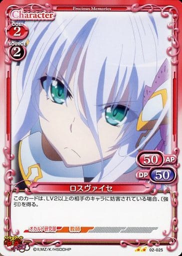 [N] 02-025 ロスヴァイセ