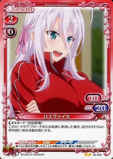[N] 02-028 ロスヴァイセ