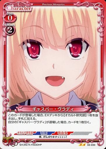 [N] 02-030 ギャスパー・ヴラディ