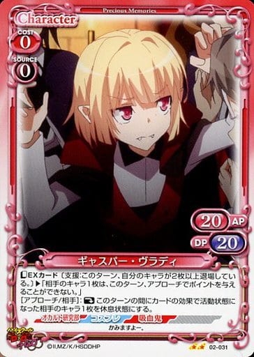 [N] 02-031 ギャスパー・ヴラディ