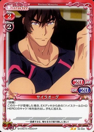 [N] 02-033 サイラオーグ