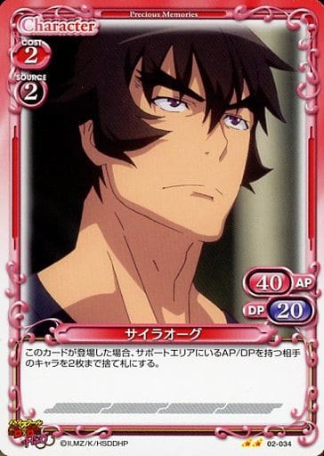[N] 02-034 サイラオーグ