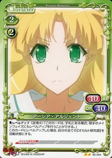 [N] 02-044 アーシア・アルジェント