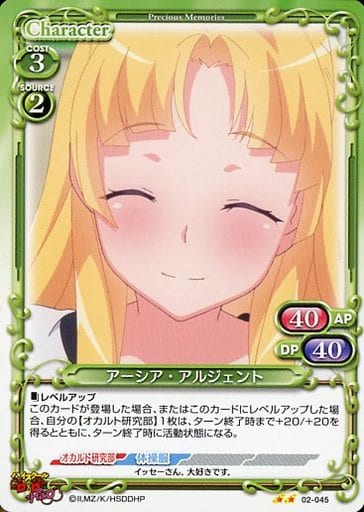 [N] 02-045 アーシア・アルジェント