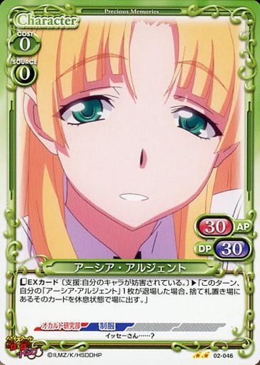 [N] 02-046 アーシア・アルジェント