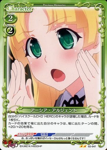 [N] 02-047 アーシア・アルジェント