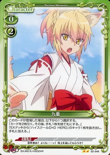 [N] 02-049 九重